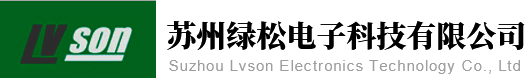 宏发继电器-车规级主芯片(MCU)-三和超级电解电容_苏州绿松电子